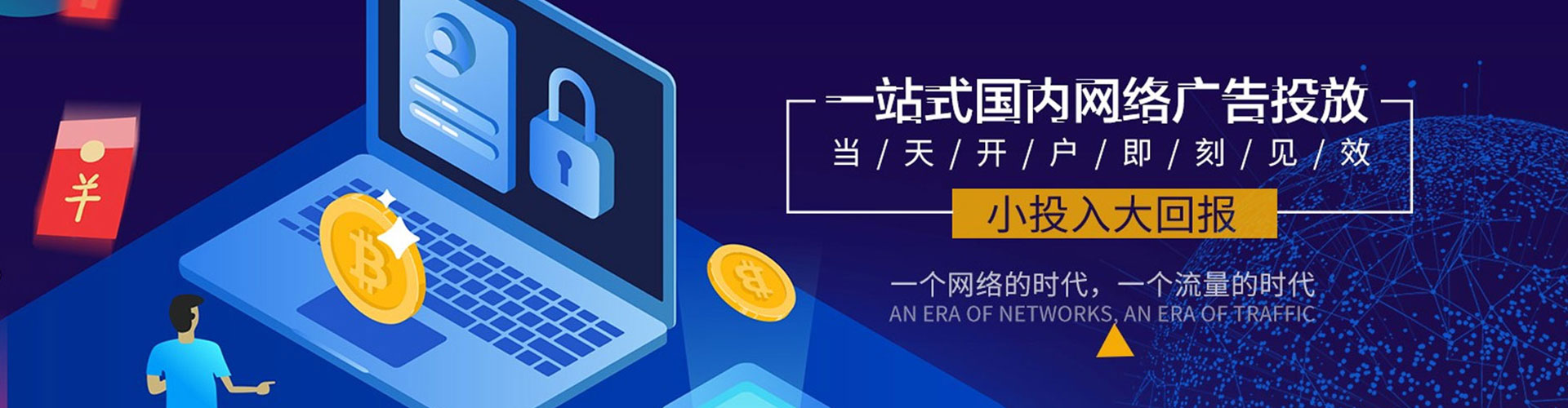 新民网络推广开户